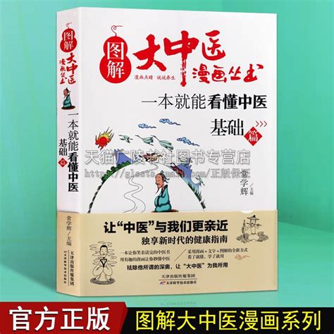 中醫入門書推薦|中醫入門超圖解: 初學中醫的第一本書, 從理論到中藥,